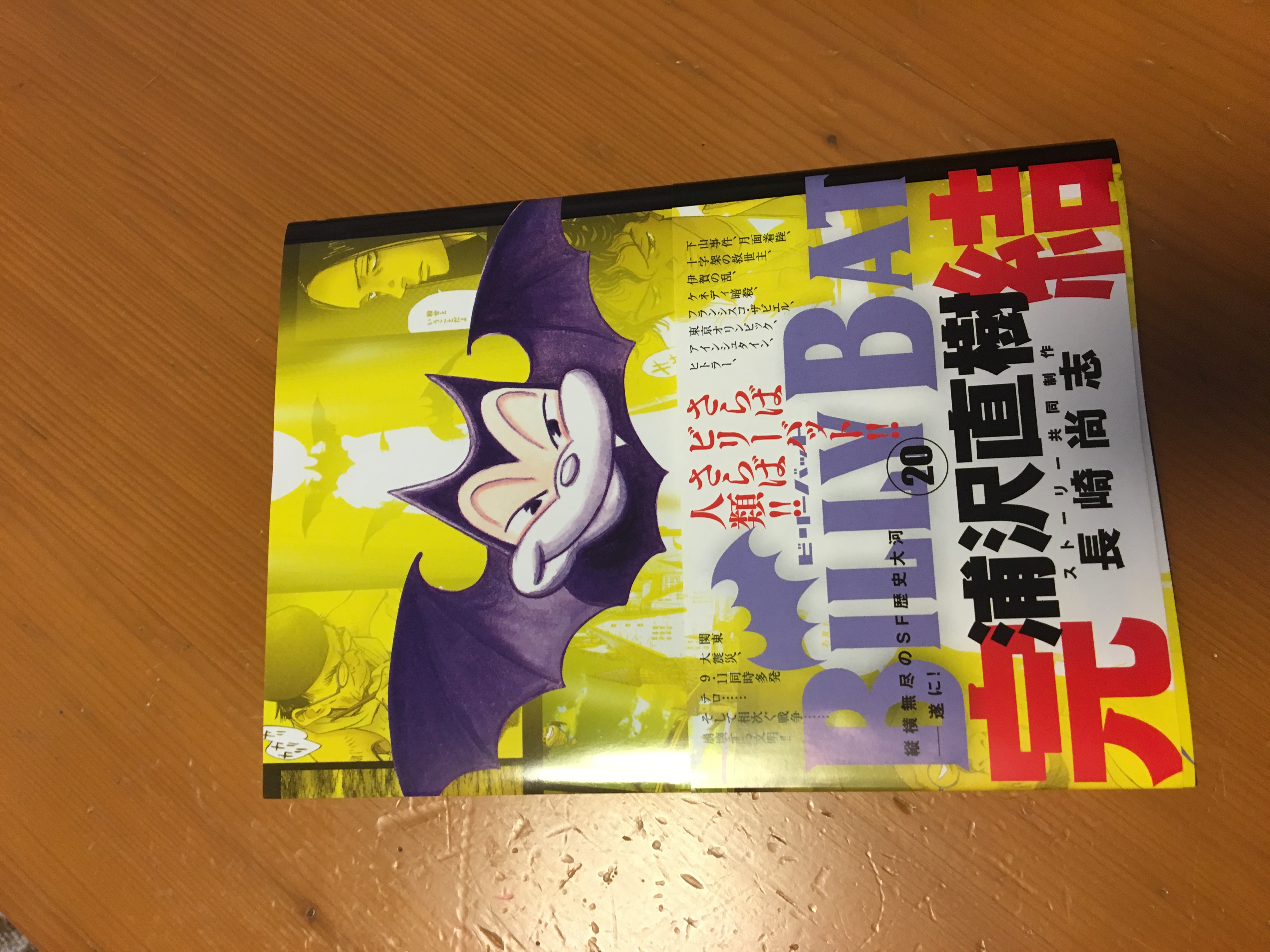 ビリーバット20巻で最終巻！ | Mind You